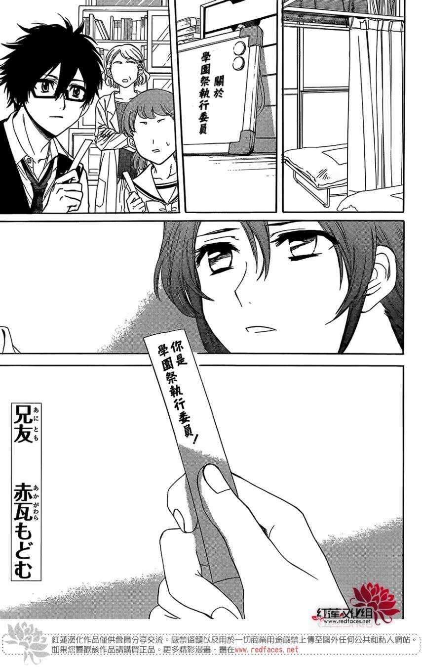 第38话-兄友-赤瓦もどむ（第1张）