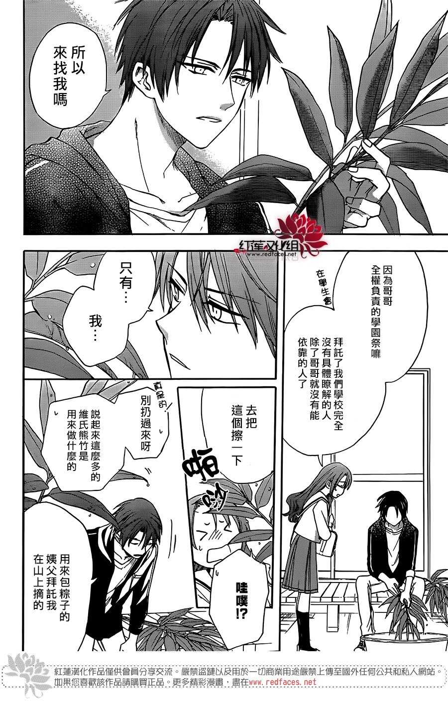 第39话-兄友-赤瓦もどむ（第7张）