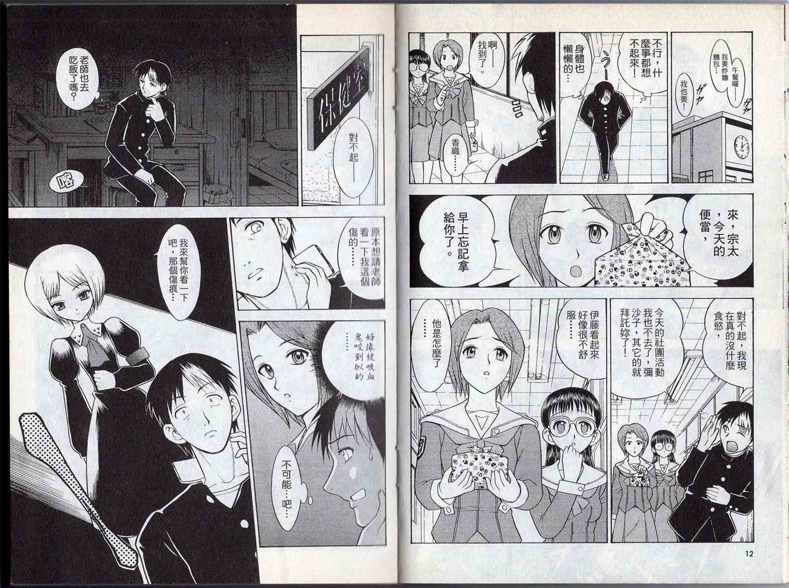 第1卷-吸血歼鬼-虚渊玄坂田徹也（第10张）