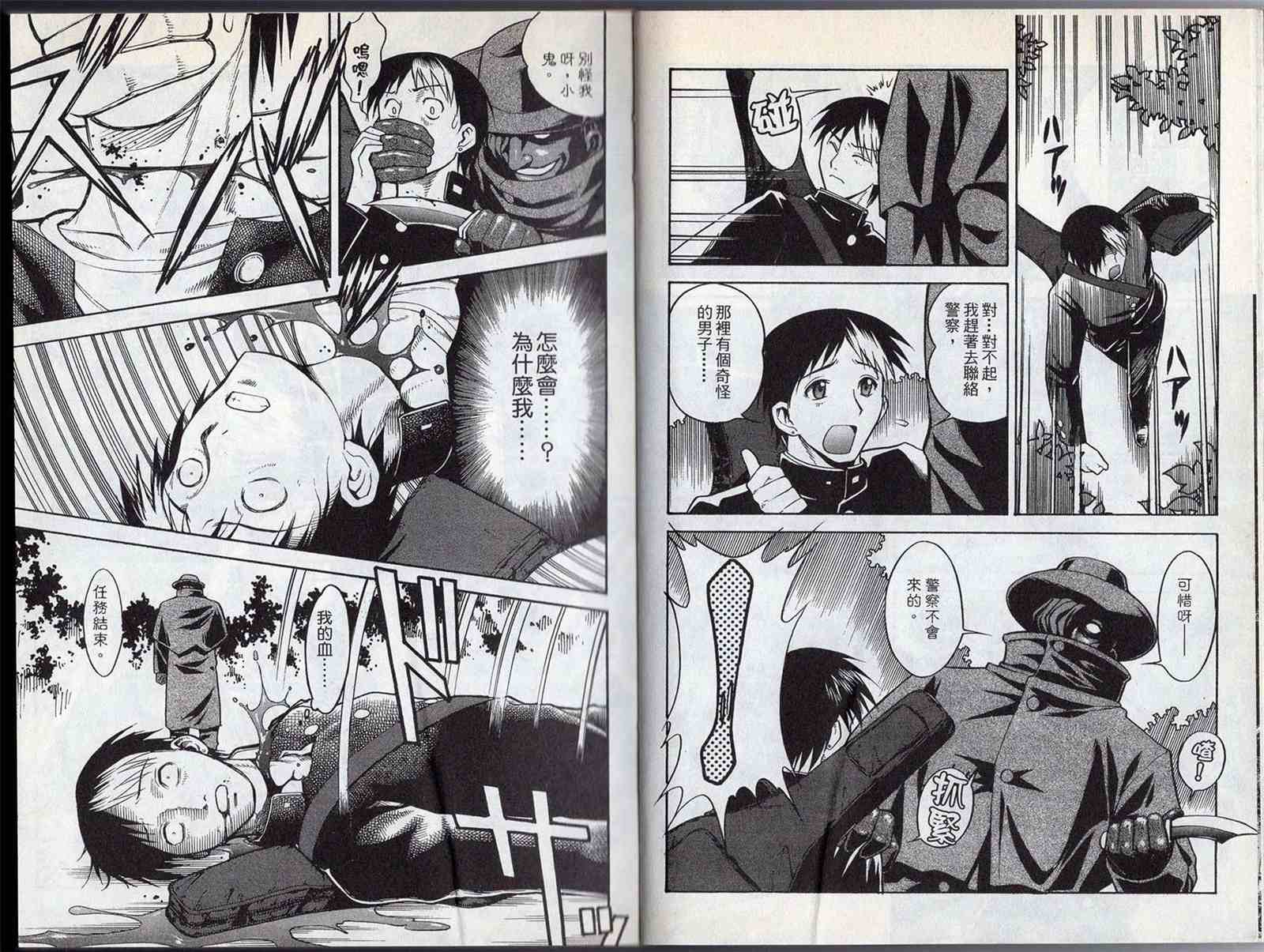 第1卷-吸血歼鬼-虚渊玄坂田徹也（第13张）