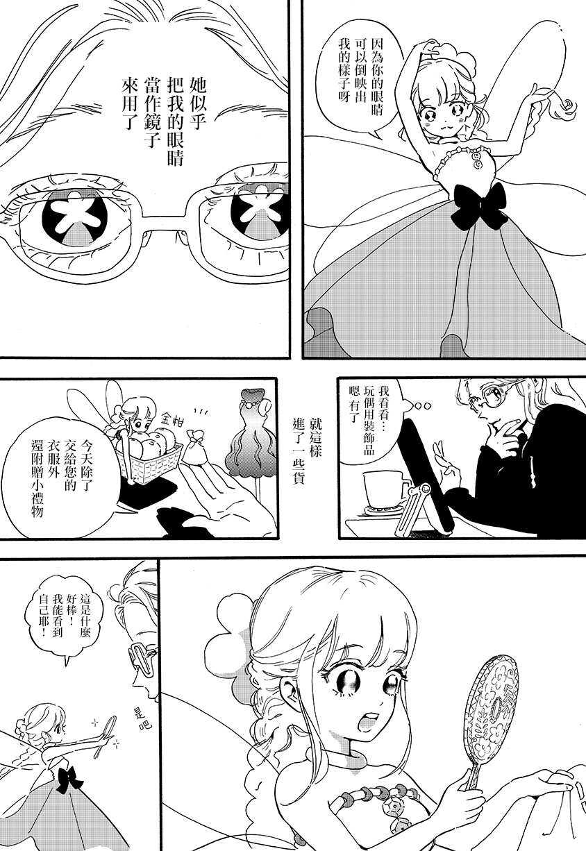 番外01-妖精来客-胁田茜（第7张）