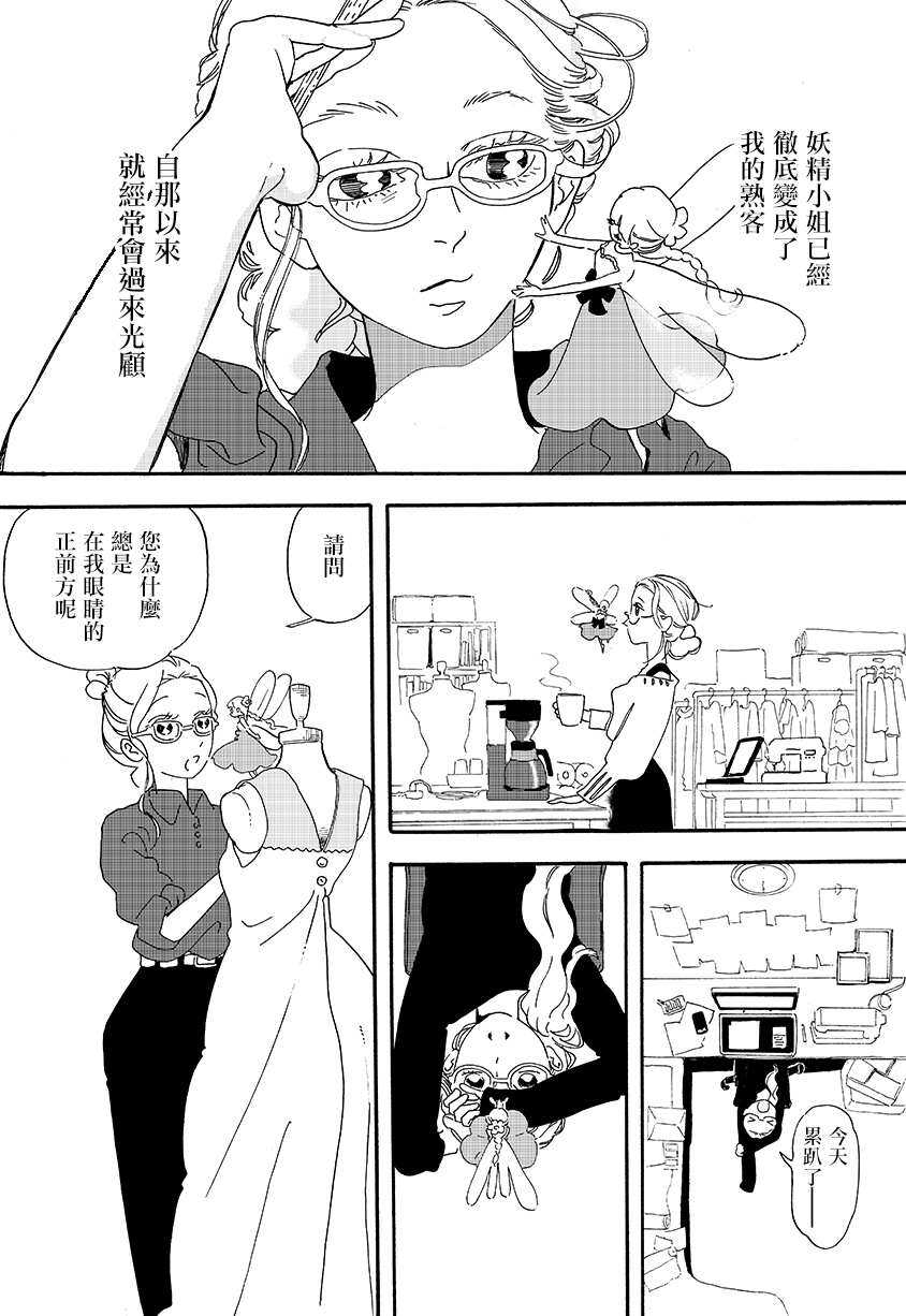 番外01-妖精来客-胁田茜（第6张）