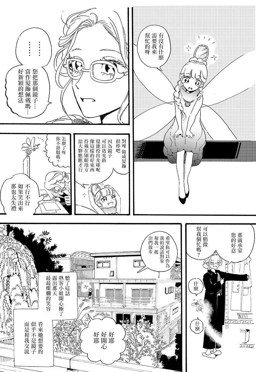 番外01-妖精来客-胁田茜（第9张）