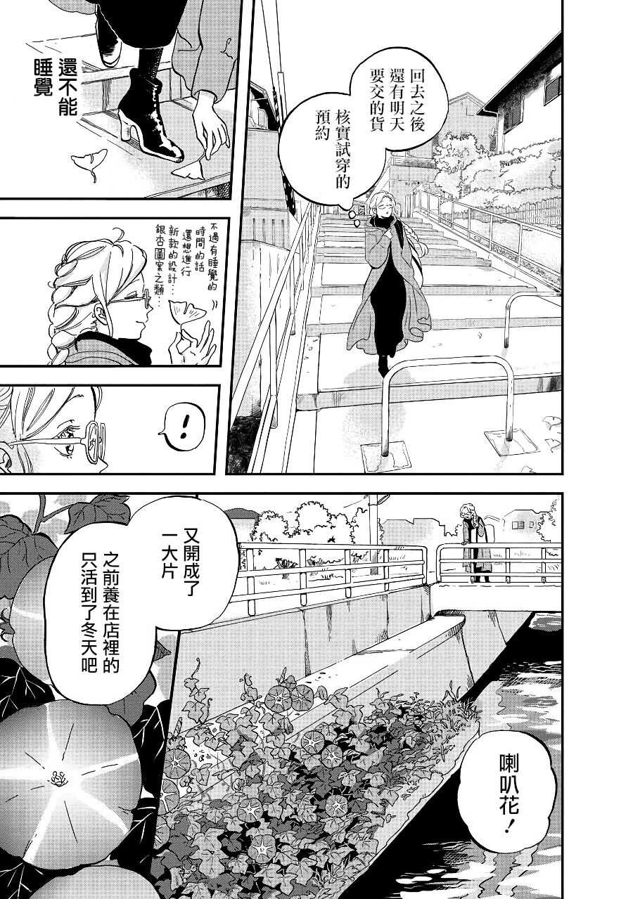 第0话-妖精来客-胁田茜（第8张）