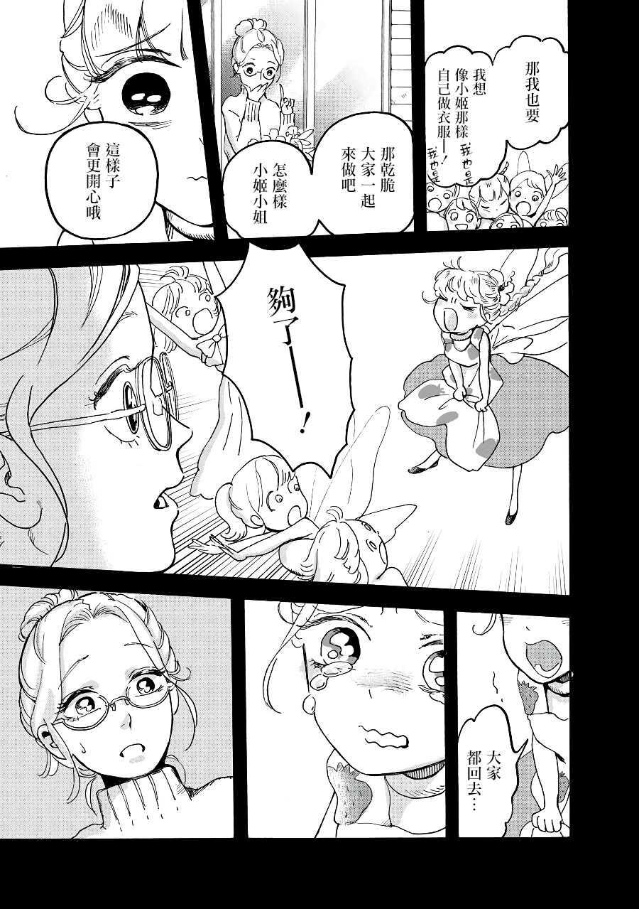 第7话-妖精来客-胁田茜（第7张）