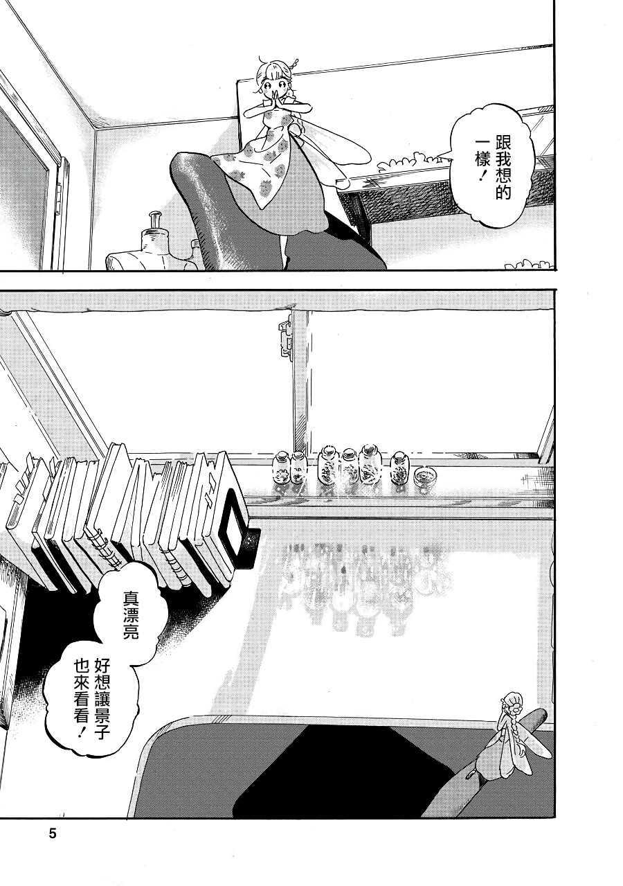 第3话-妖精来客-胁田茜（第5张）