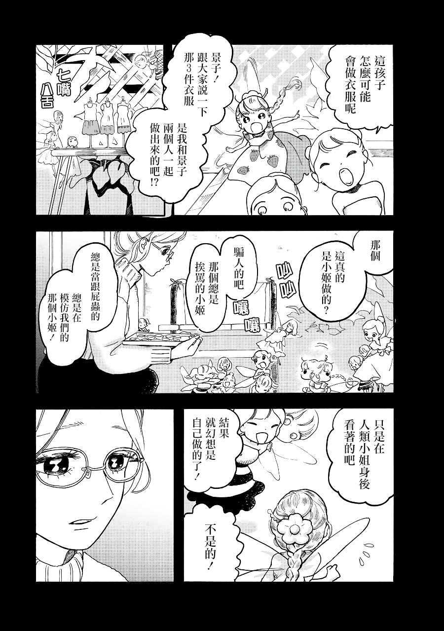 第7话-妖精来客-胁田茜（第5张）