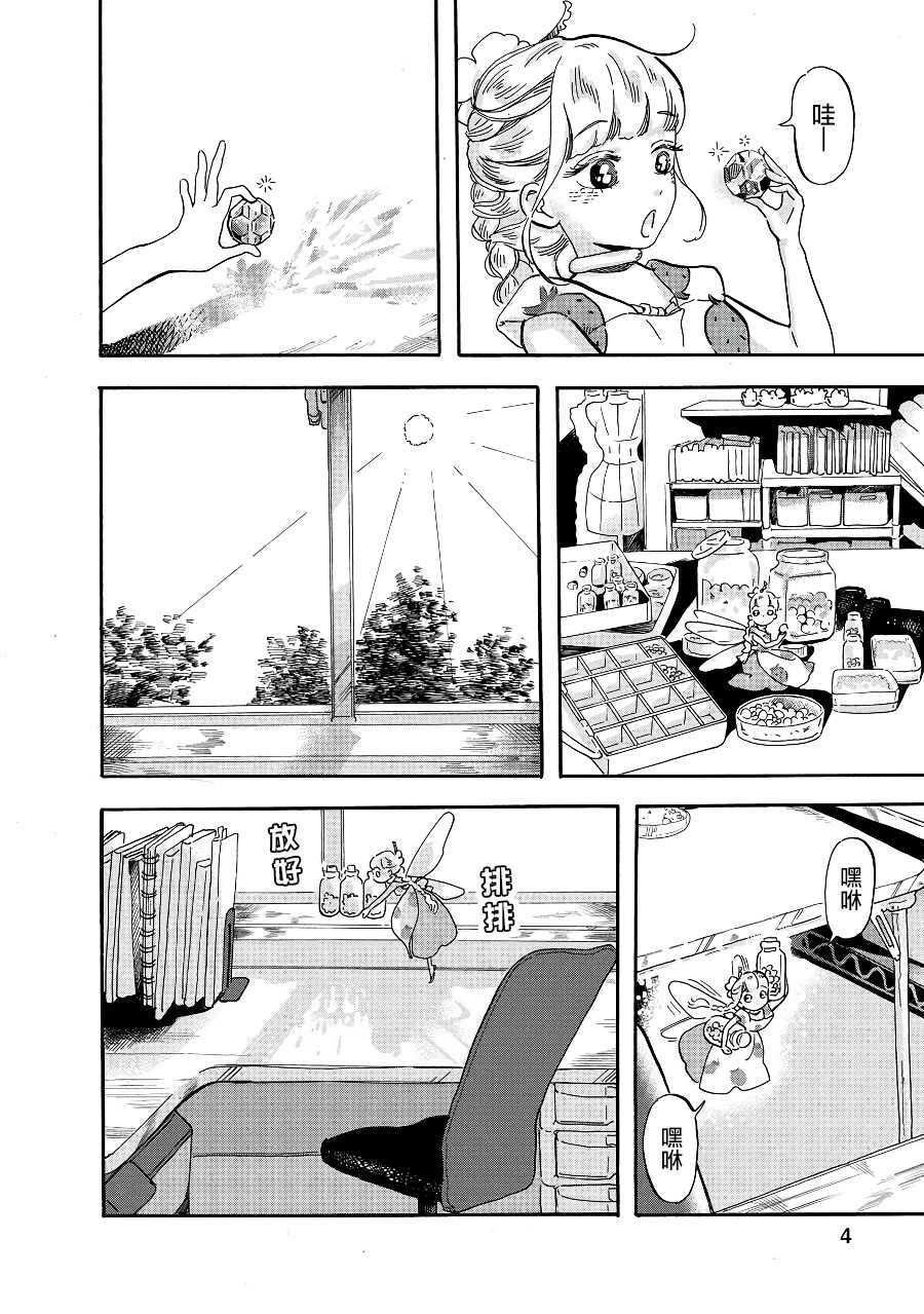 第3话-妖精来客-胁田茜（第4张）