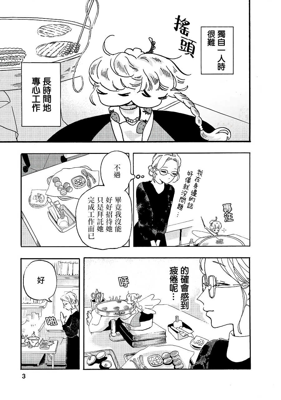 第5话-妖精来客-胁田茜（第3张）