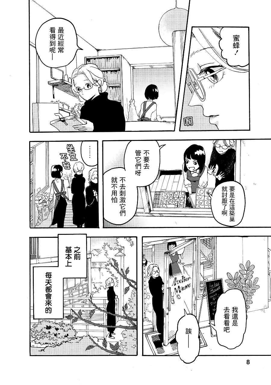 第7话-妖精来客-胁田茜（第8张）