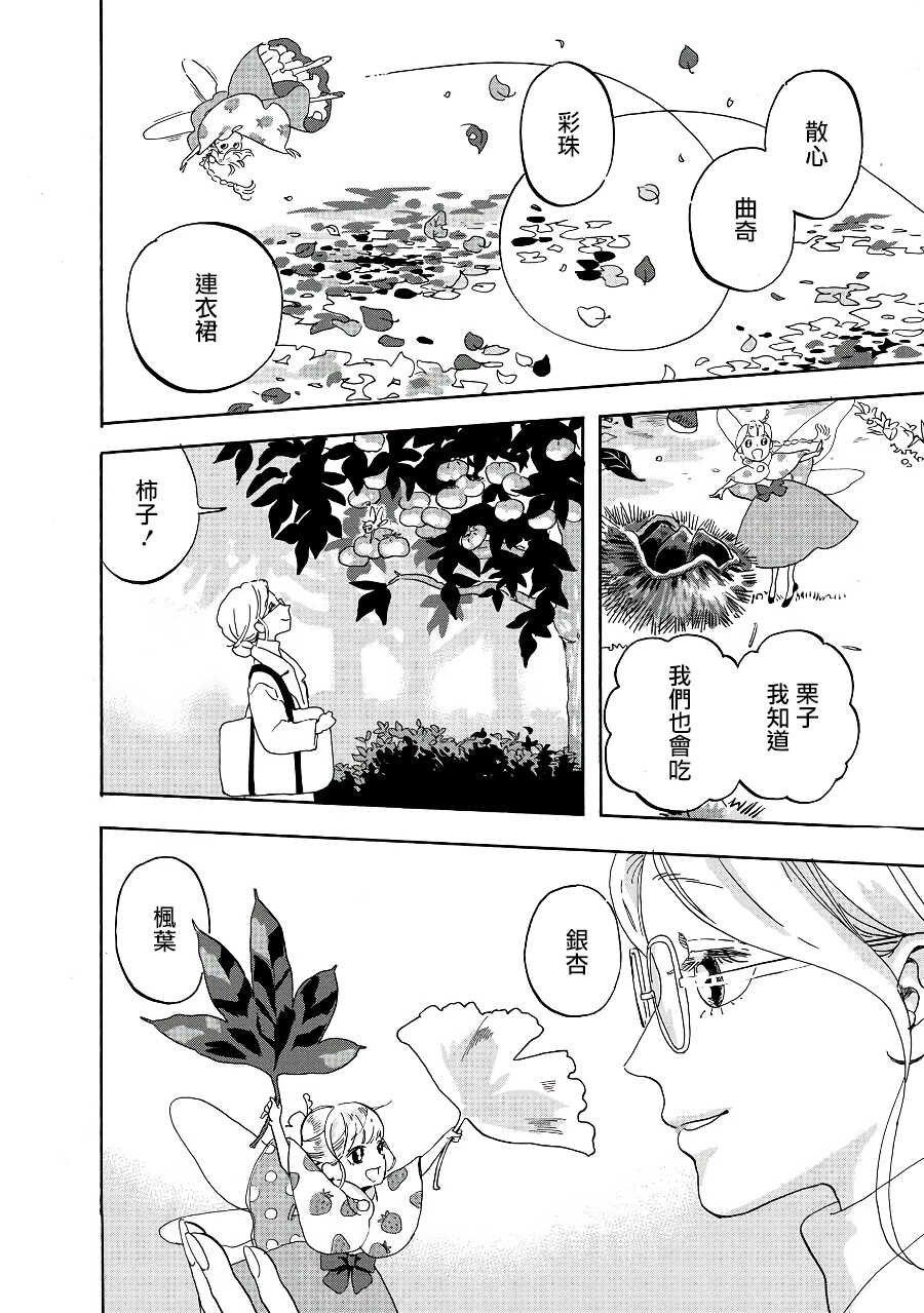第5话-妖精来客-胁田茜（第6张）