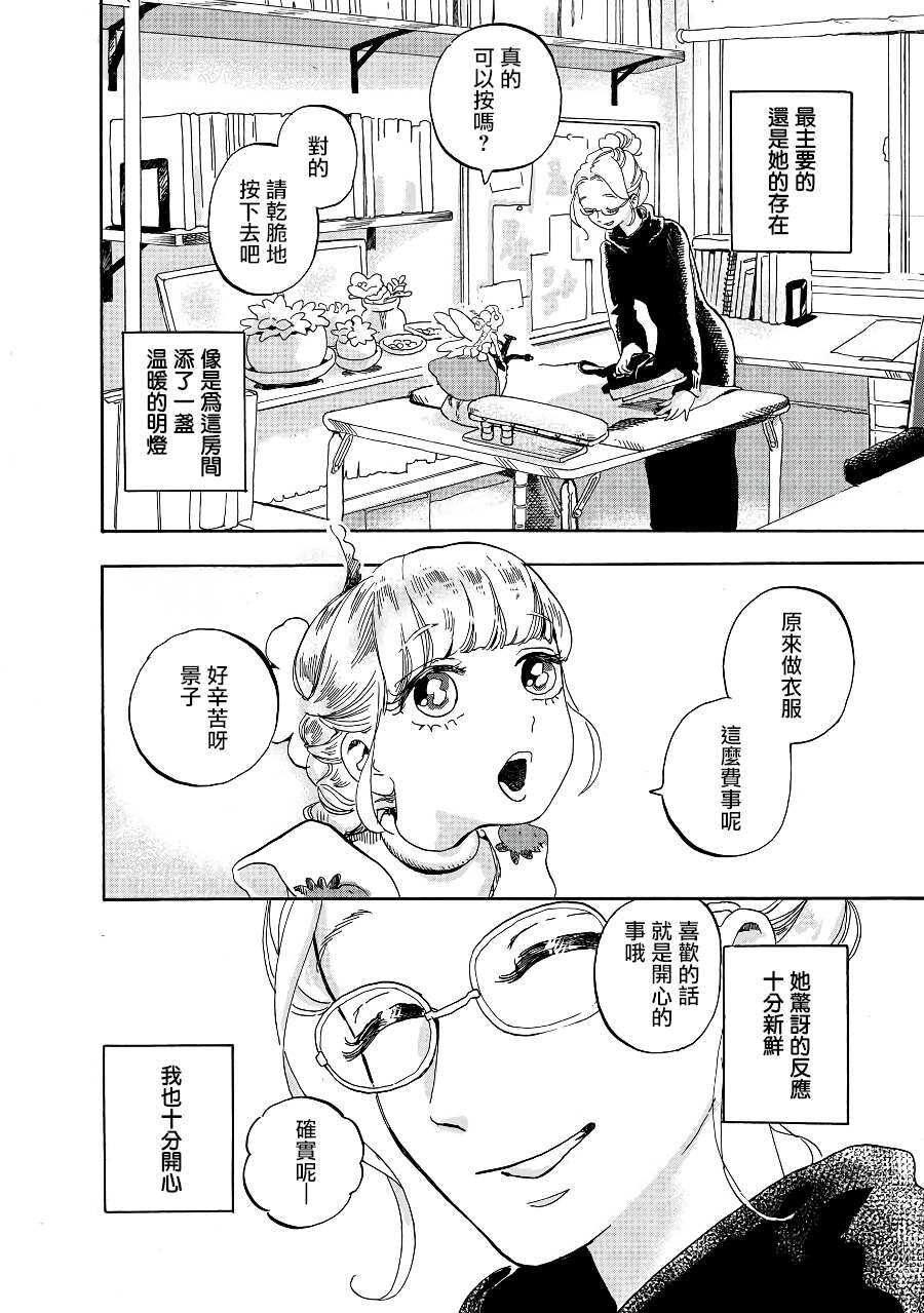 第4话-妖精来客-胁田茜（第6张）