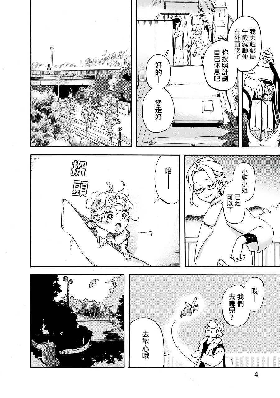 第5话-妖精来客-胁田茜（第4张）