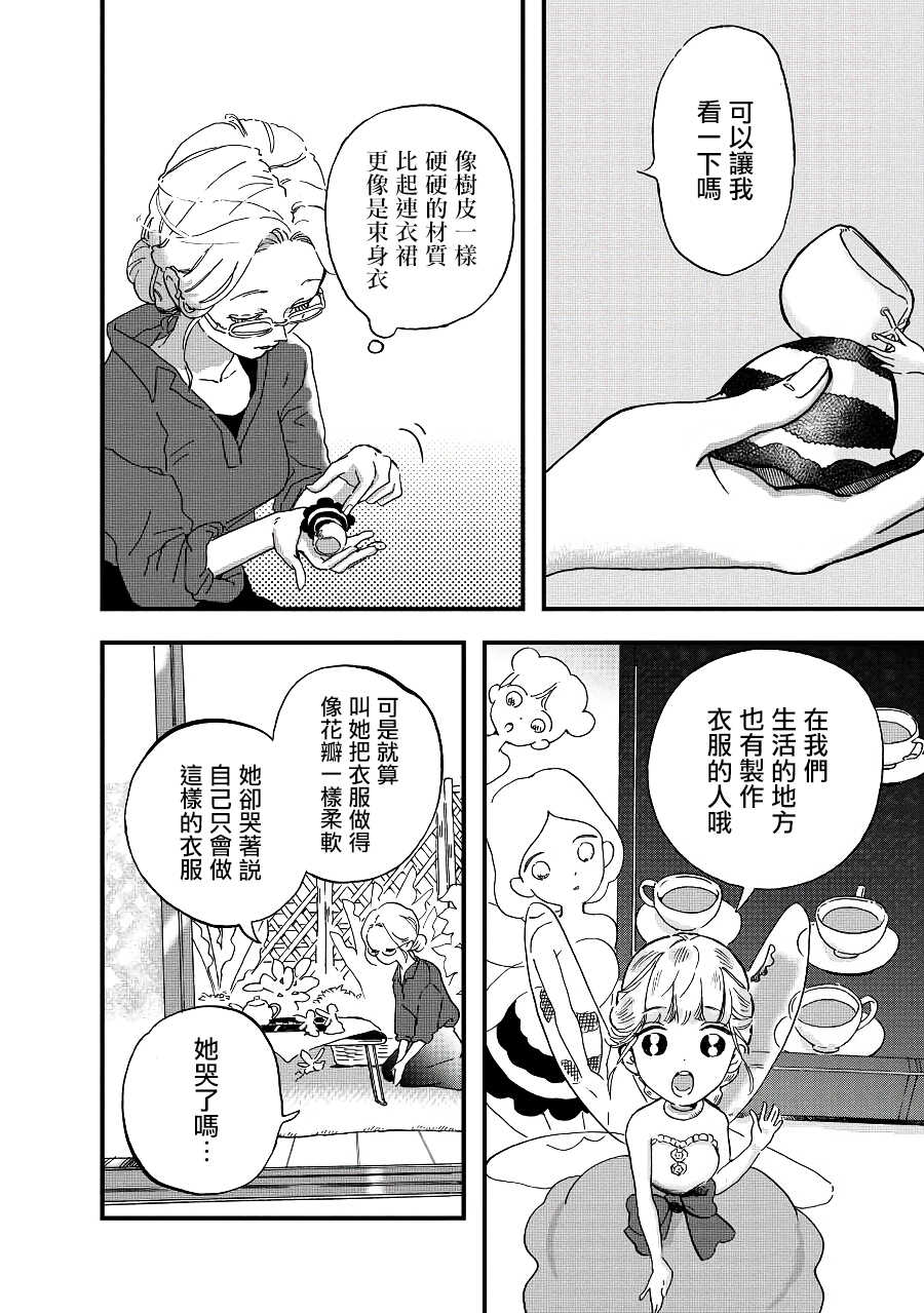 第2话-妖精来客-胁田茜（第10张）