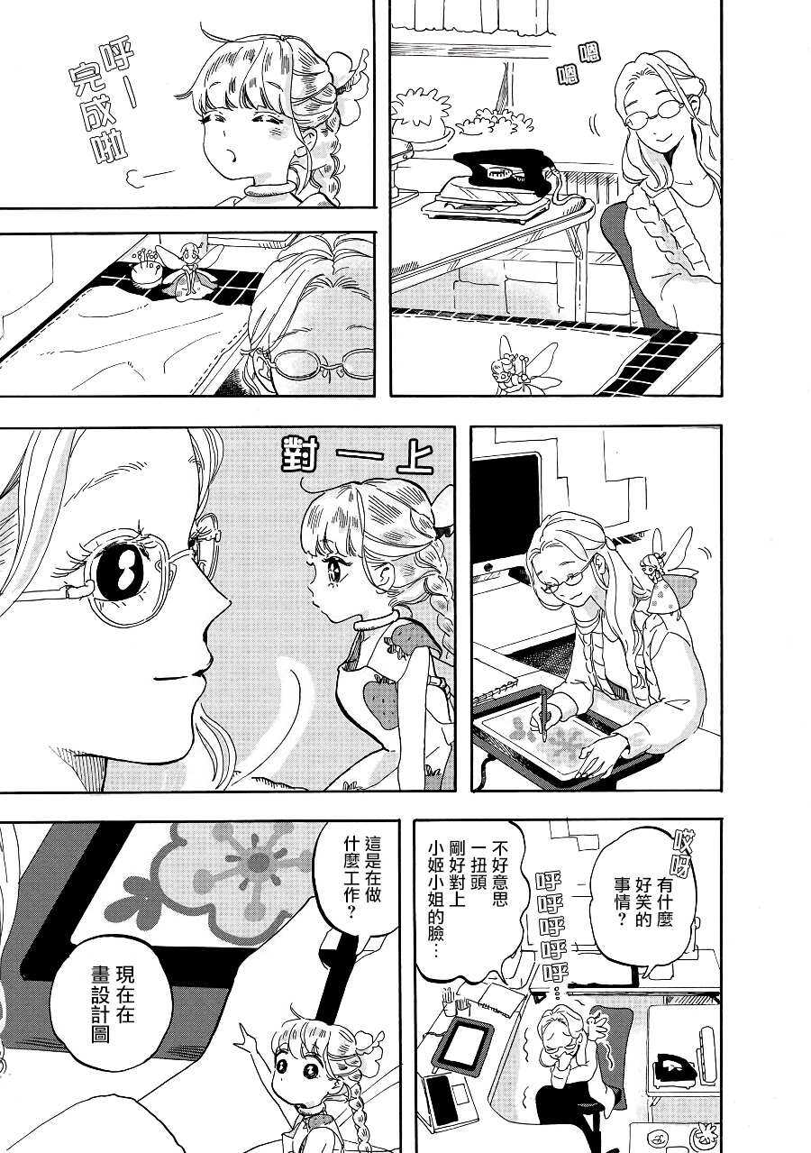 第4话-妖精来客-胁田茜（第9张）