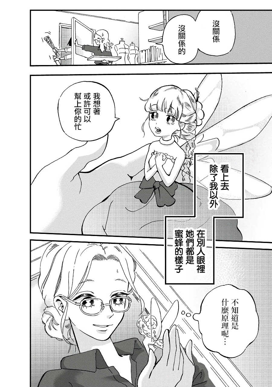 第2话-妖精来客-胁田茜（第6张）