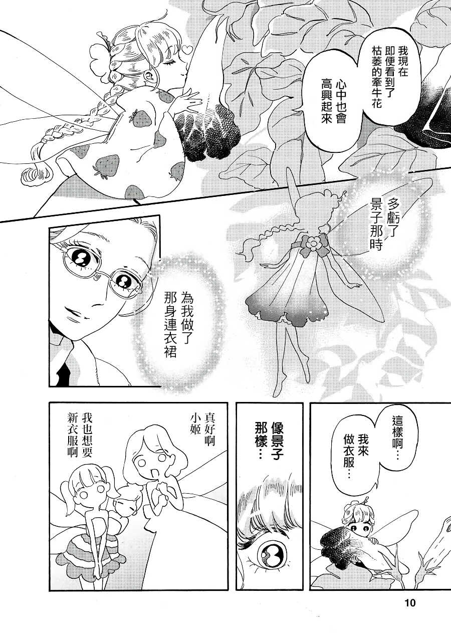 第5话-妖精来客-胁田茜（第10张）