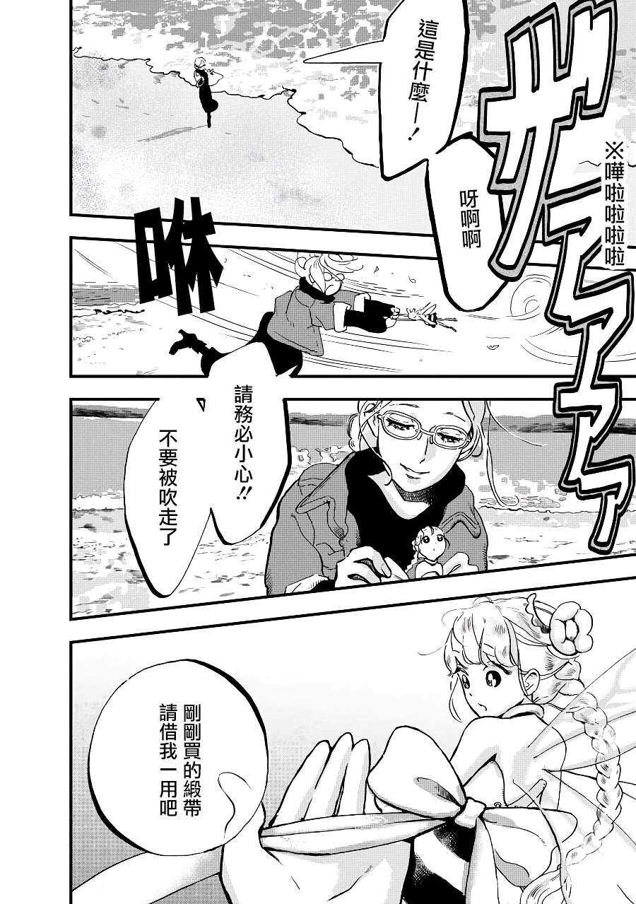 第9话-妖精来客-胁田茜（第10张）