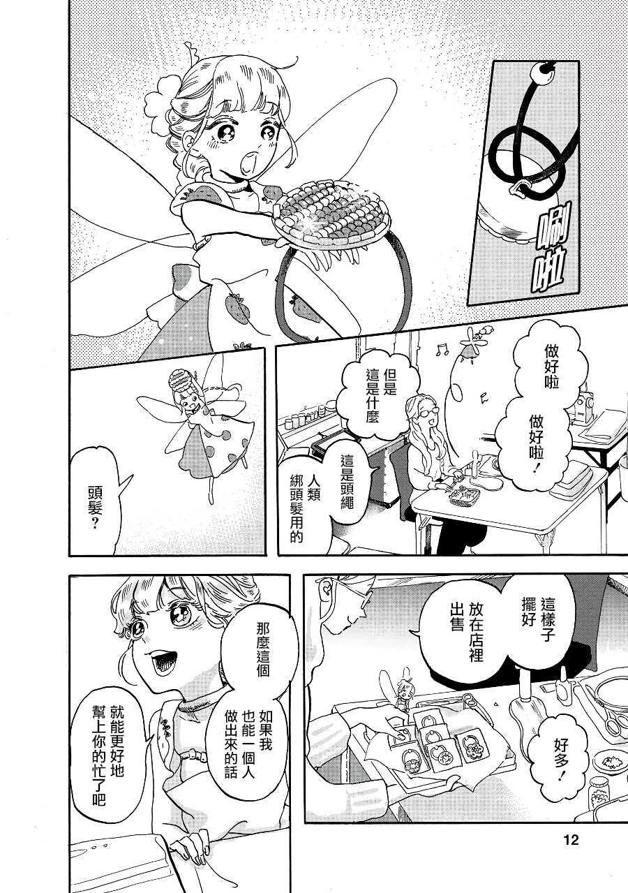 第4话-妖精来客-胁田茜（第12张）