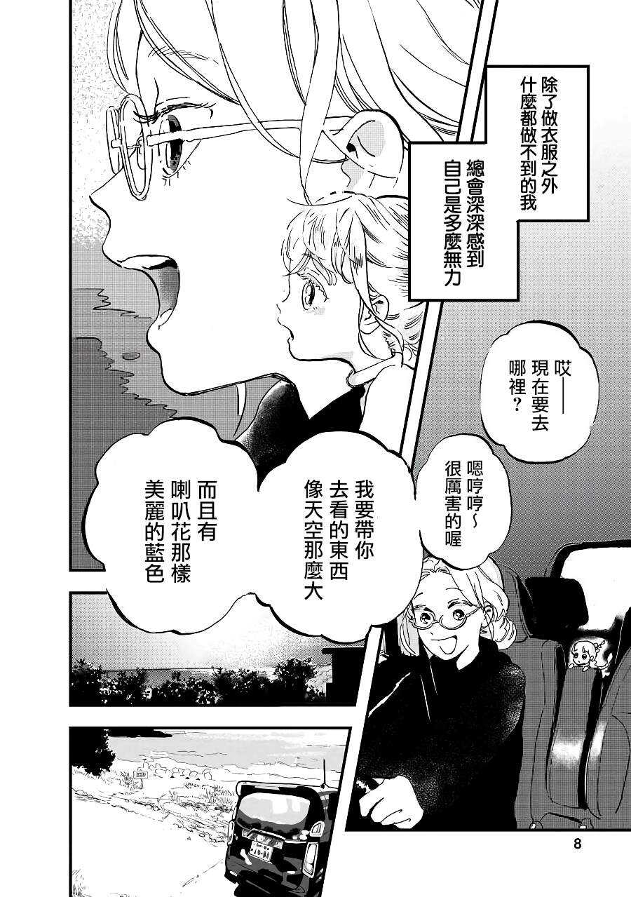 第9话-妖精来客-胁田茜（第8张）