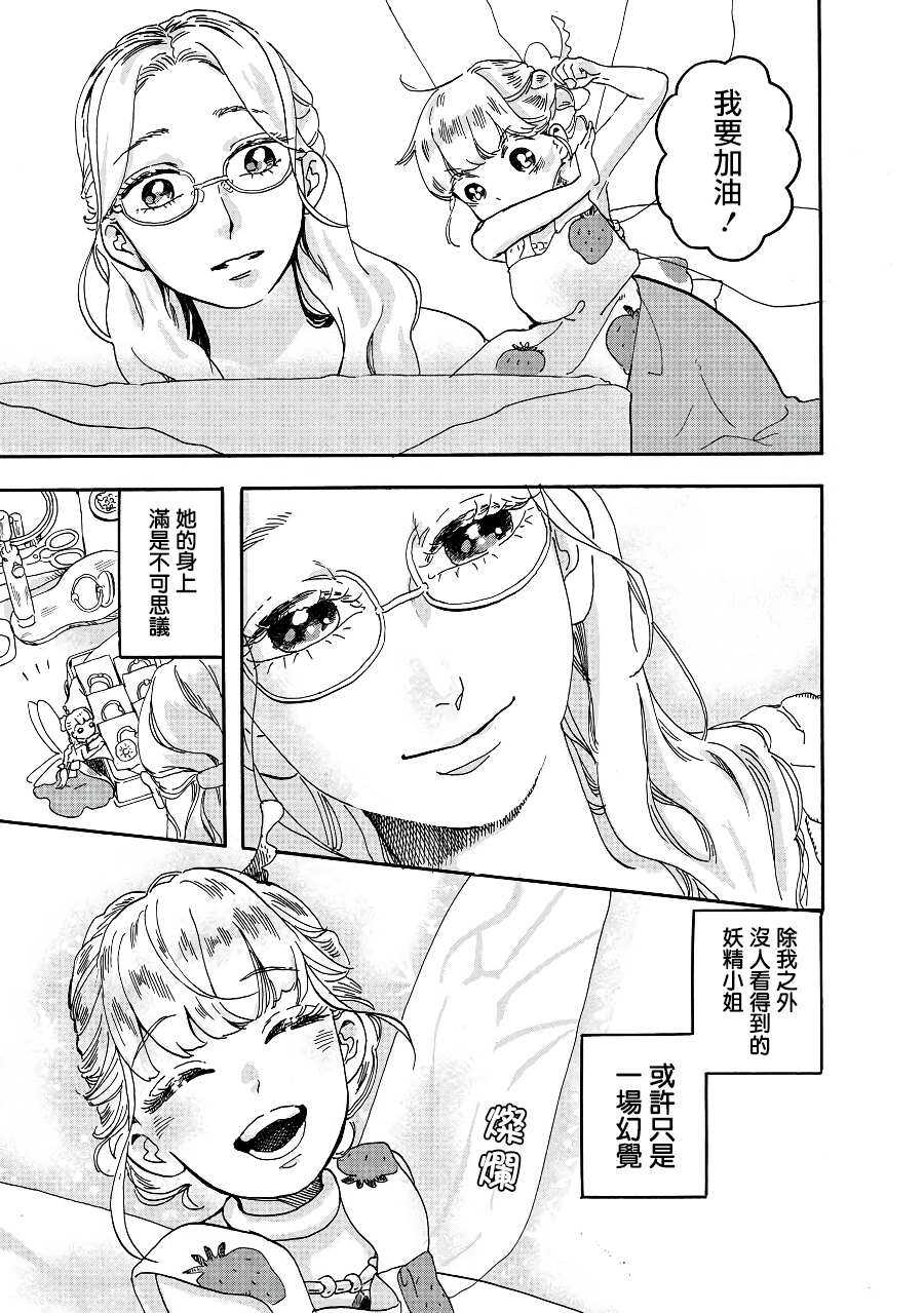 第4话-妖精来客-胁田茜（第13张）