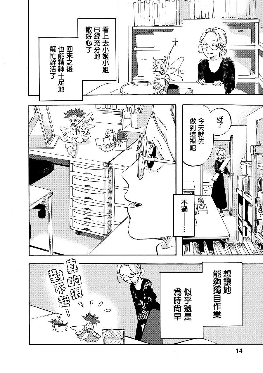 第5话-妖精来客-胁田茜（第14张）