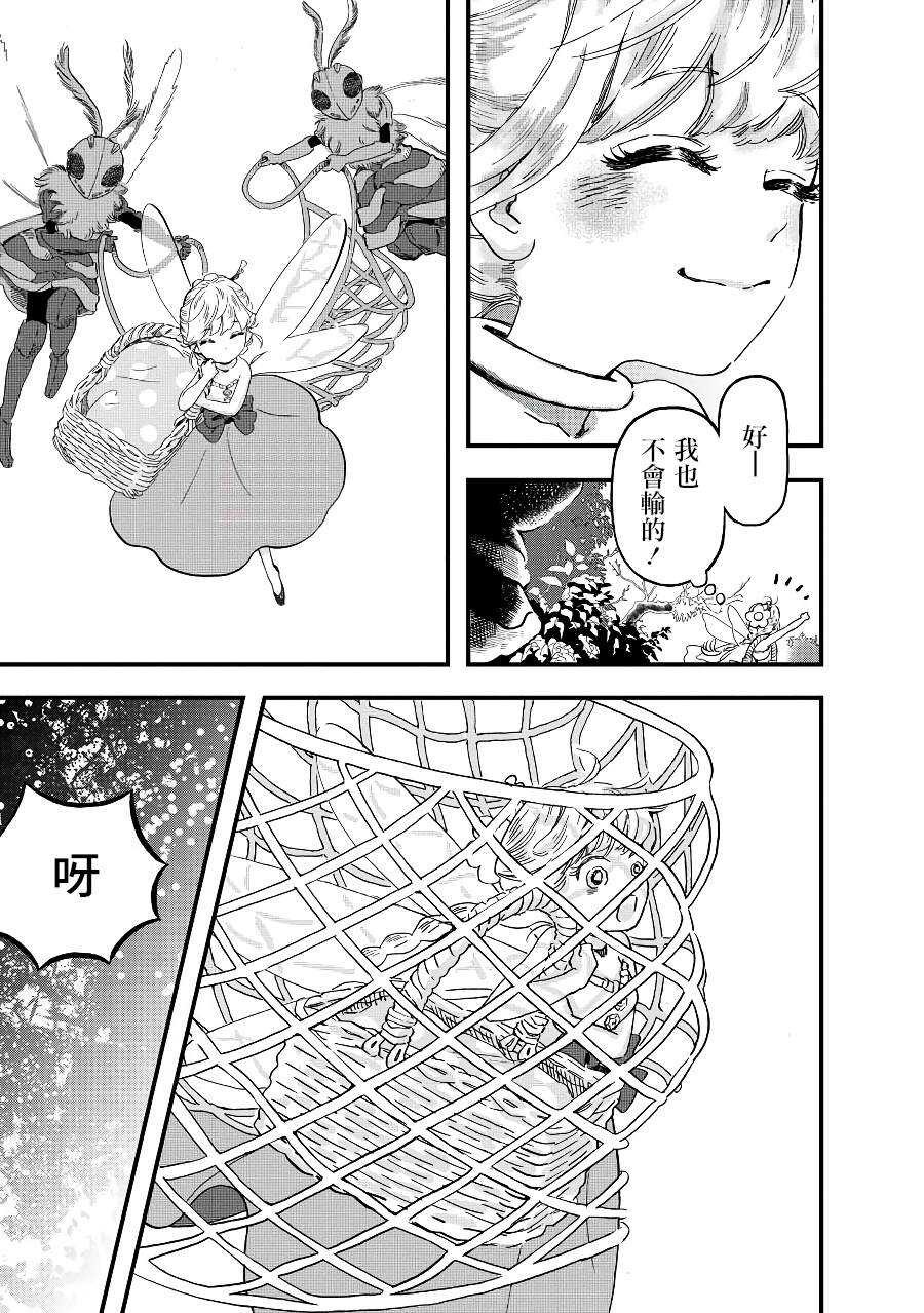 第8话-妖精来客-胁田茜（第5张）