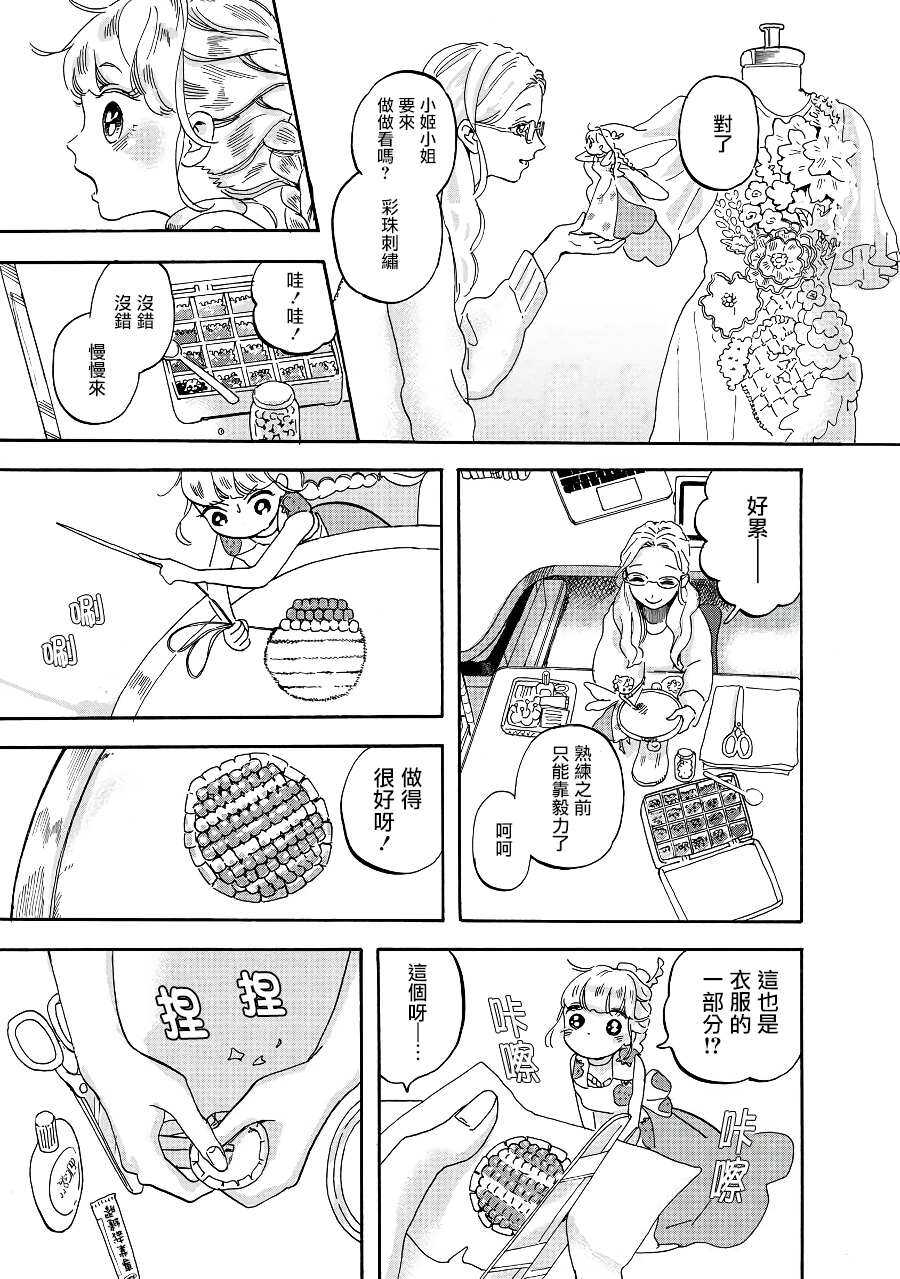 第4话-妖精来客-胁田茜（第11张）