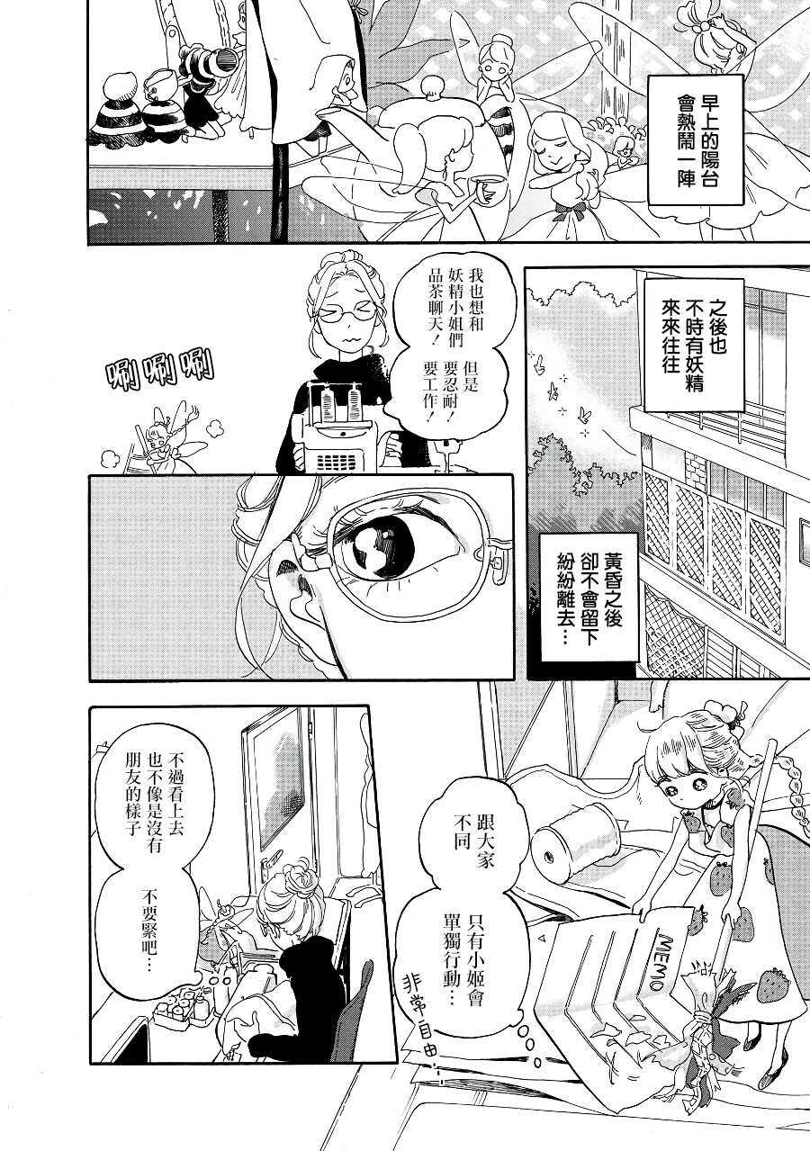 第4话-妖精来客-胁田茜（第4张）