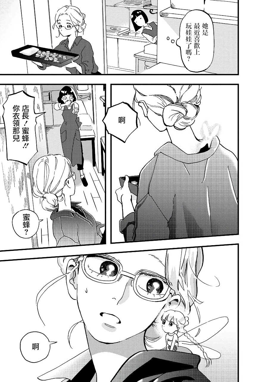 第2话-妖精来客-胁田茜（第5张）