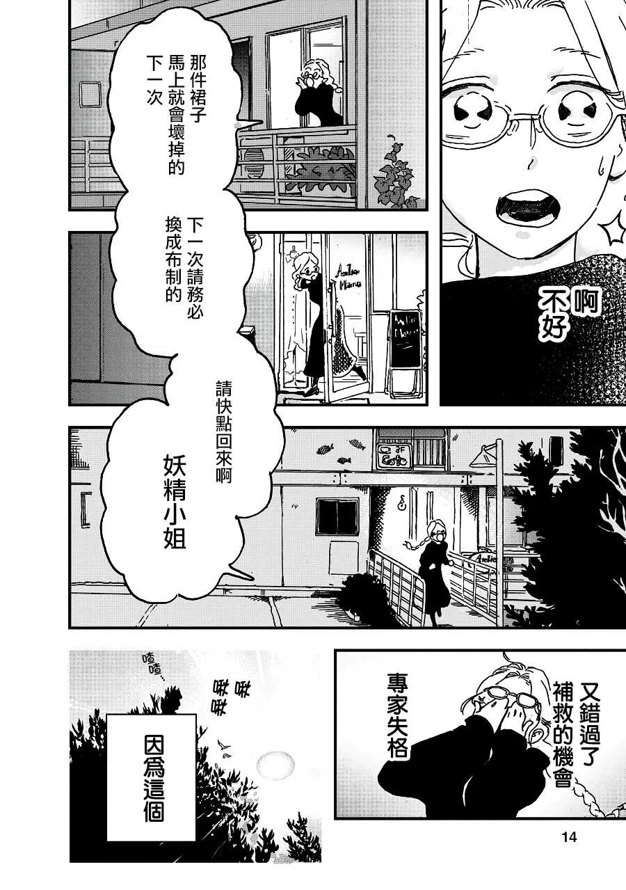 第1话-妖精来客-胁田茜（第14张）