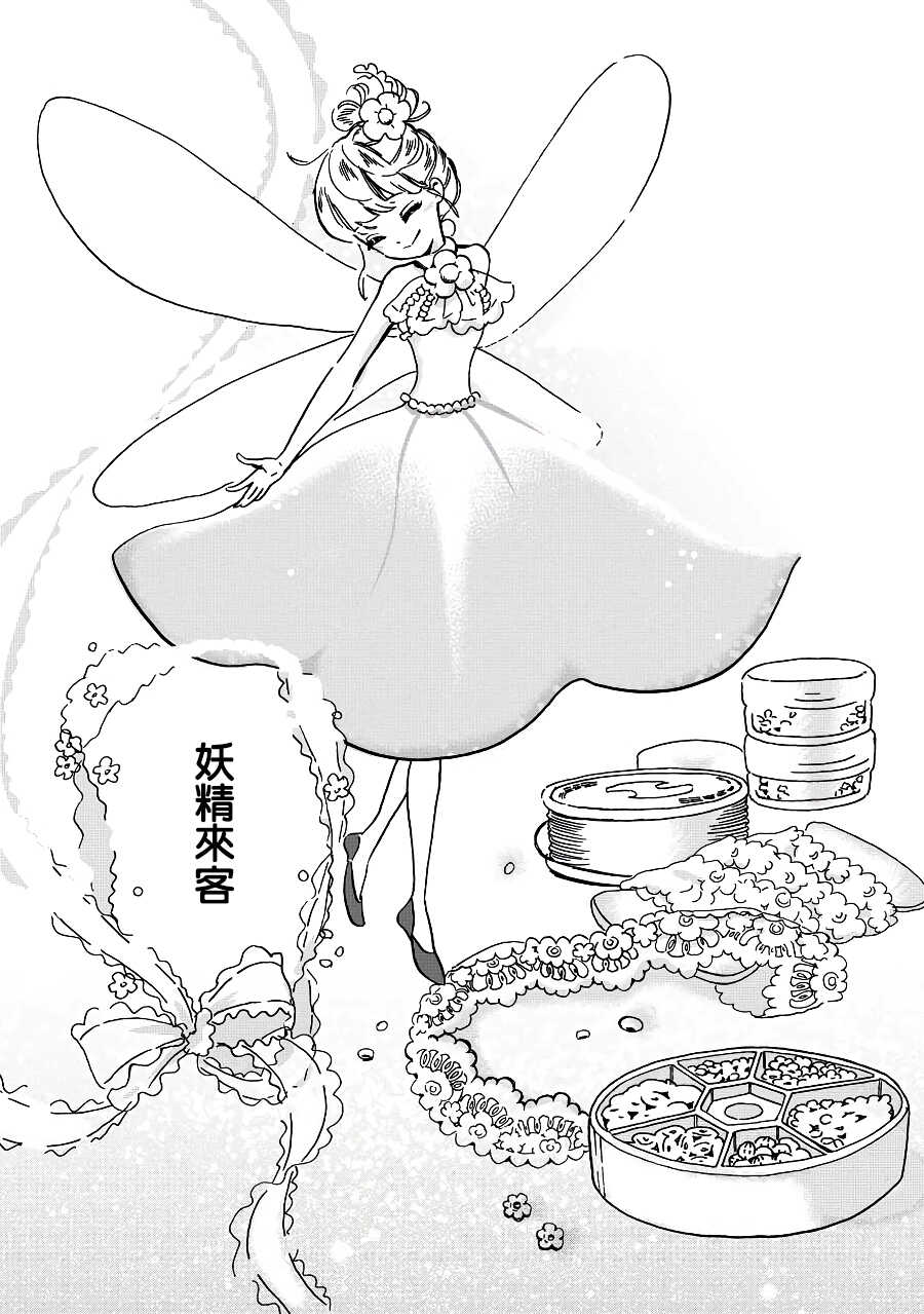 第1话-妖精来客-胁田茜（第7张）