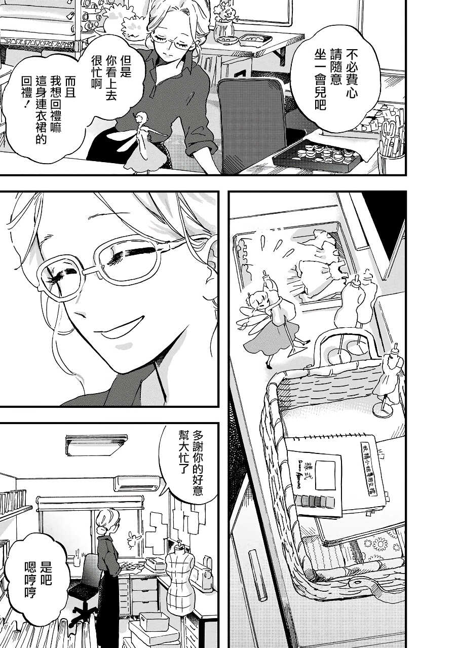 第2话-妖精来客-胁田茜（第7张）