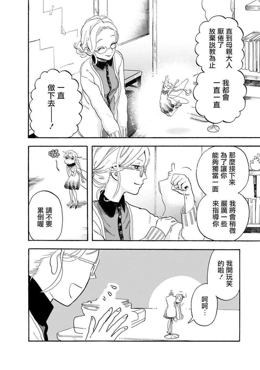 第10话-妖精来客-胁田茜（第5张）