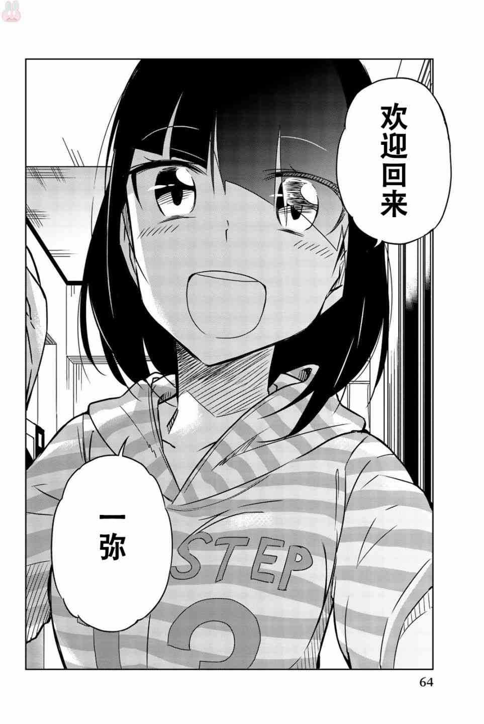 第27话-异常者的爱-千田大辅（第6张）