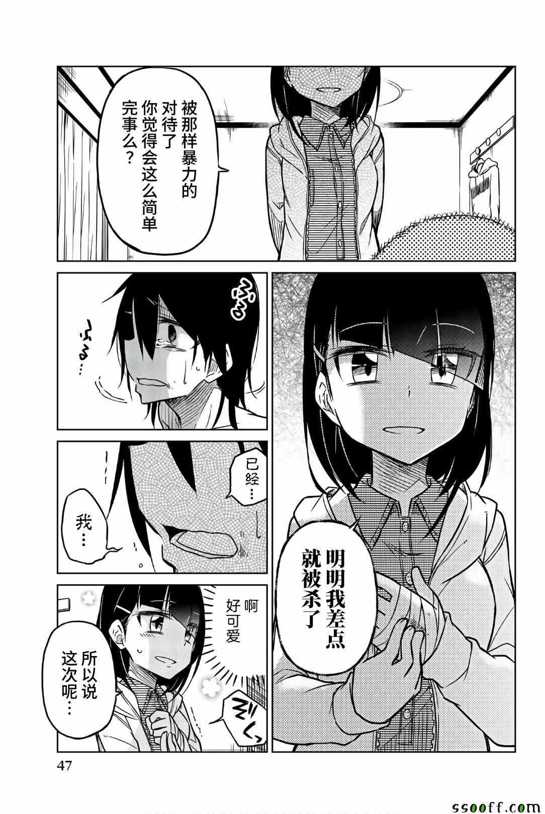 第39话爱的虐待-异常者的爱-千田大辅（第3张）