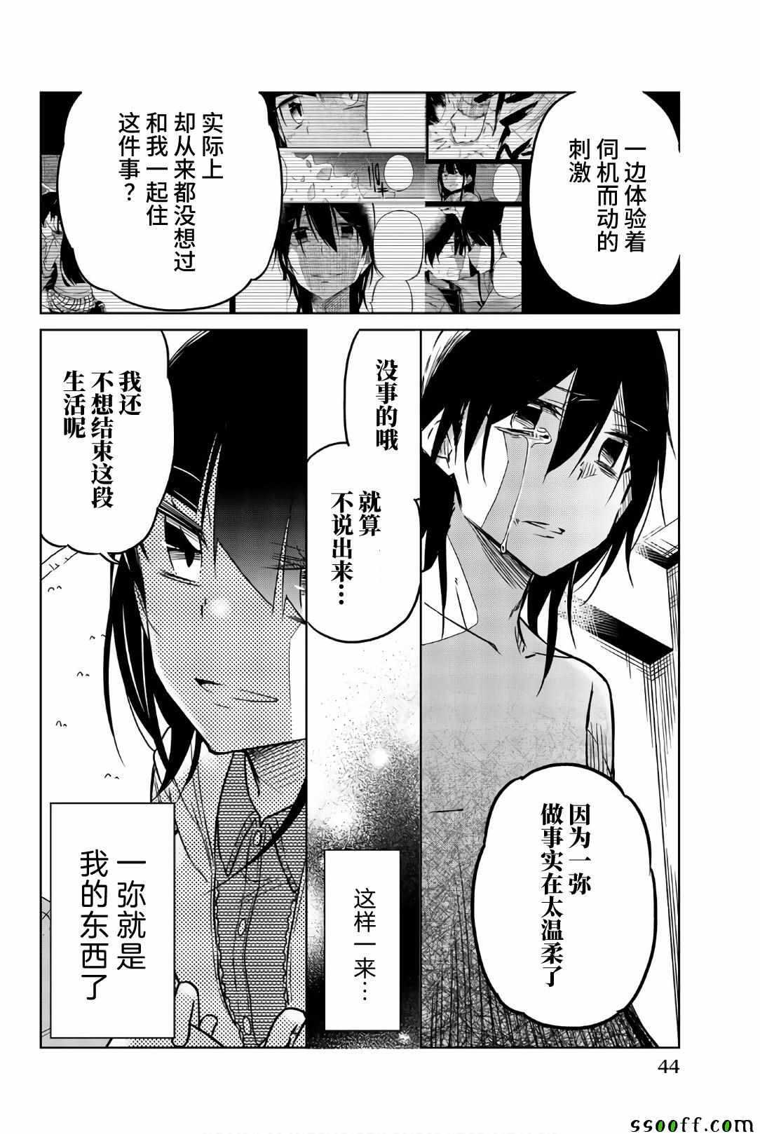 第38话一弥的企图-异常者的爱-千田大辅（第14张）