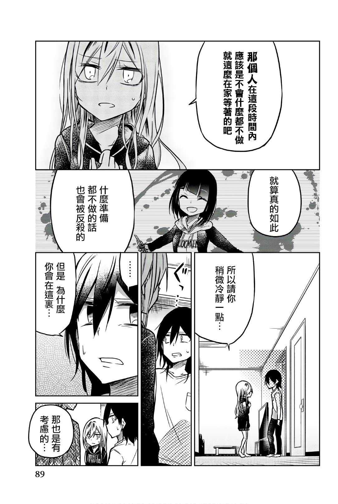 第42话暗号-异常者的爱-千田大辅（第3张）
