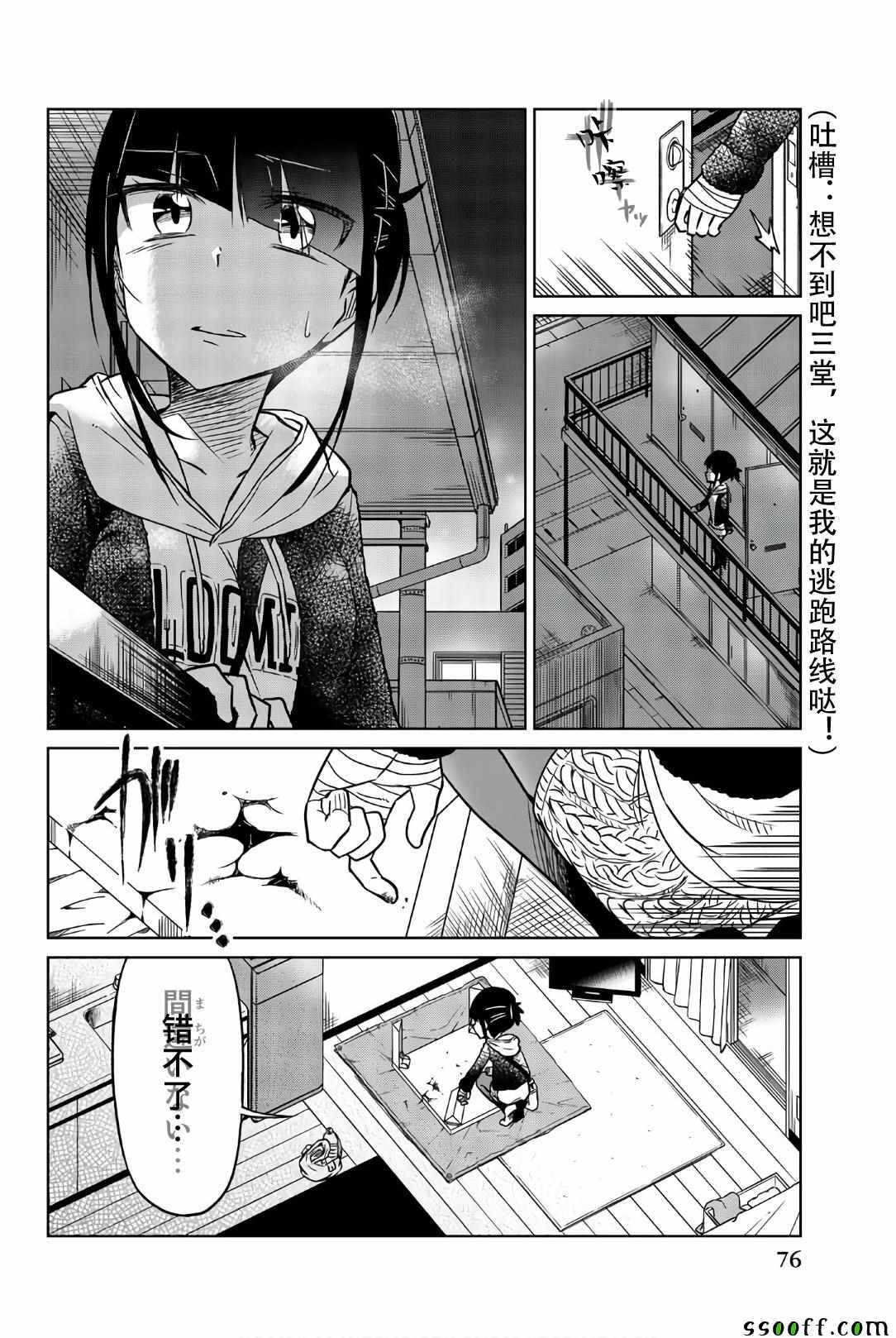 第41话希望-异常者的爱-千田大辅（第3张）