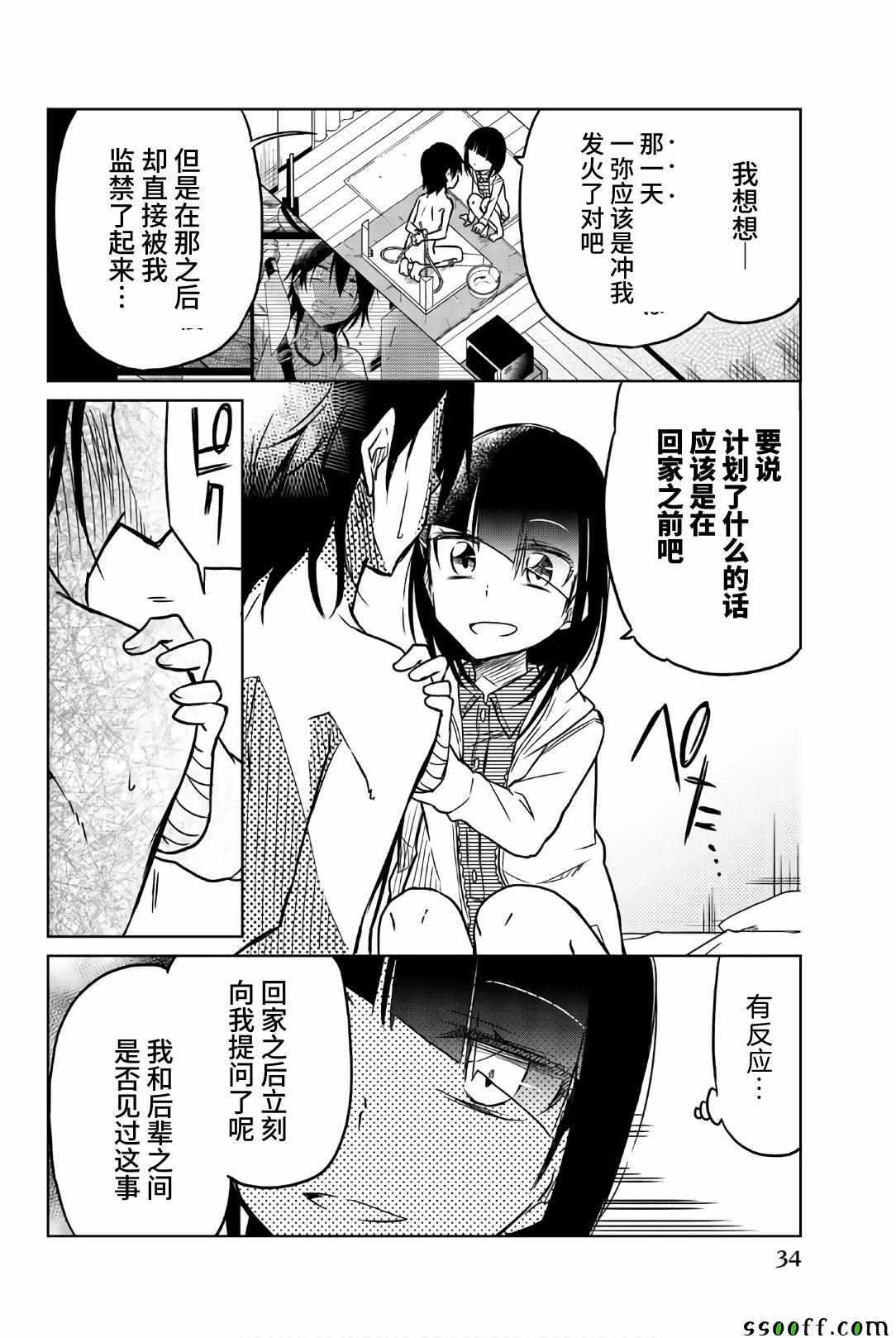 第38话一弥的企图-异常者的爱-千田大辅（第4张）