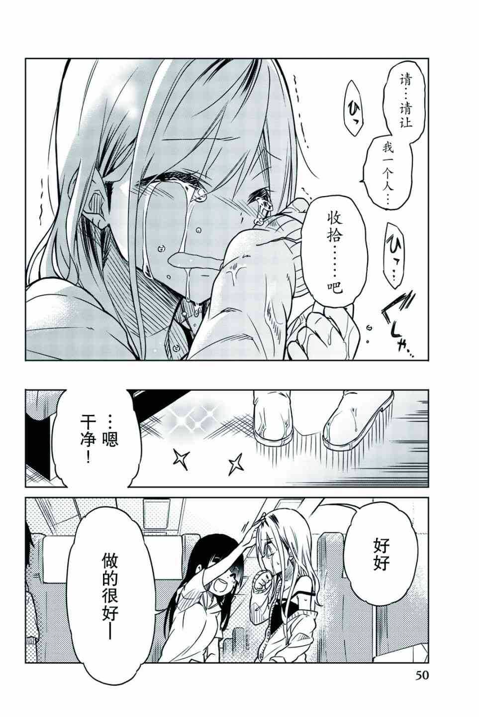 第26话-异常者的爱-千田大辅（第4张）