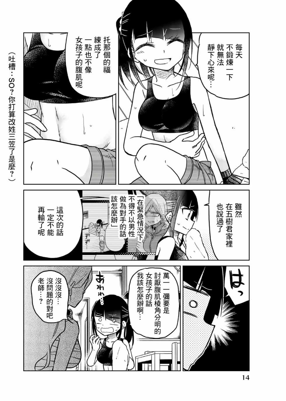 第62话坏掉的老师-异常者的爱-千田大辅（第15张）