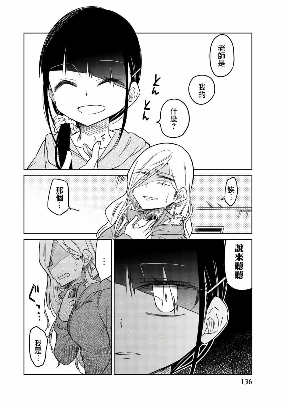 第58话关系性-异常者的爱-千田大辅（第4张）