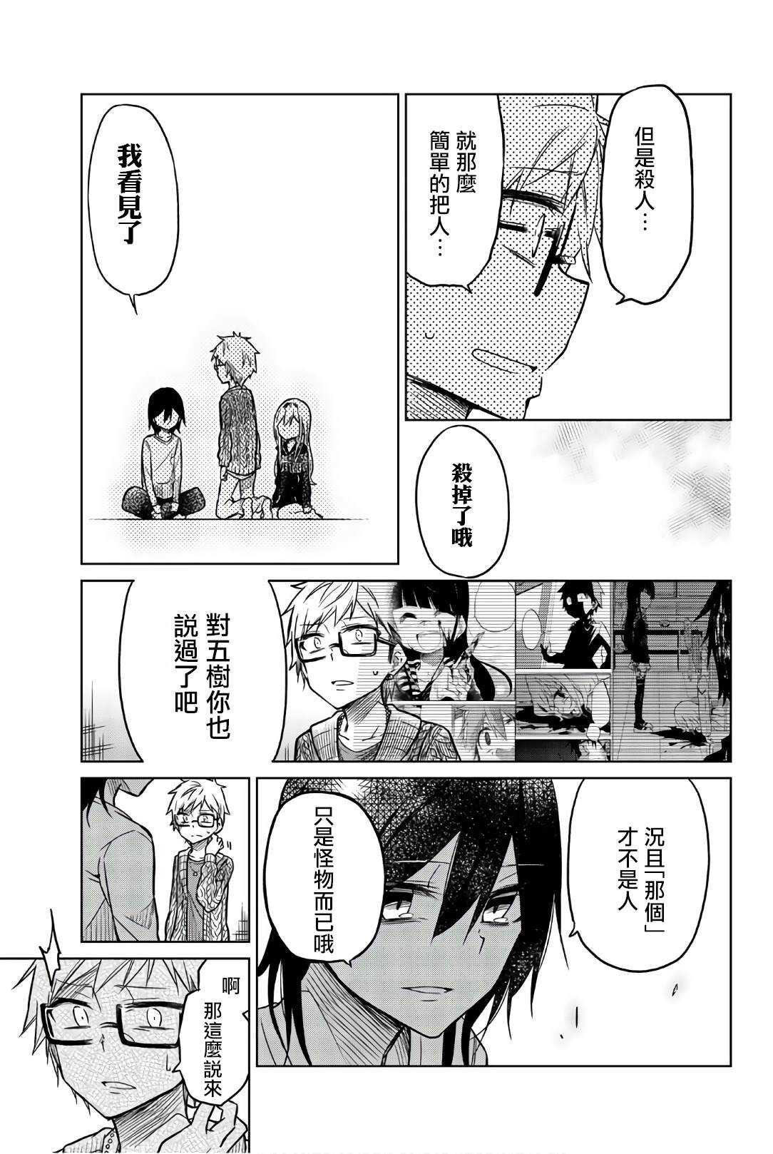第43话真相-异常者的爱-千田大辅（第9张）