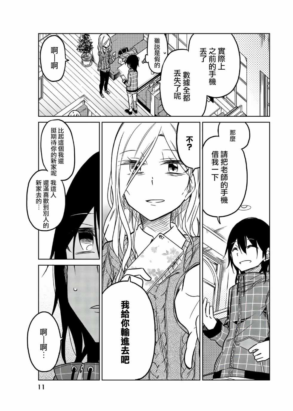 第49话裹の颜-异常者的爱-千田大辅（第9张）