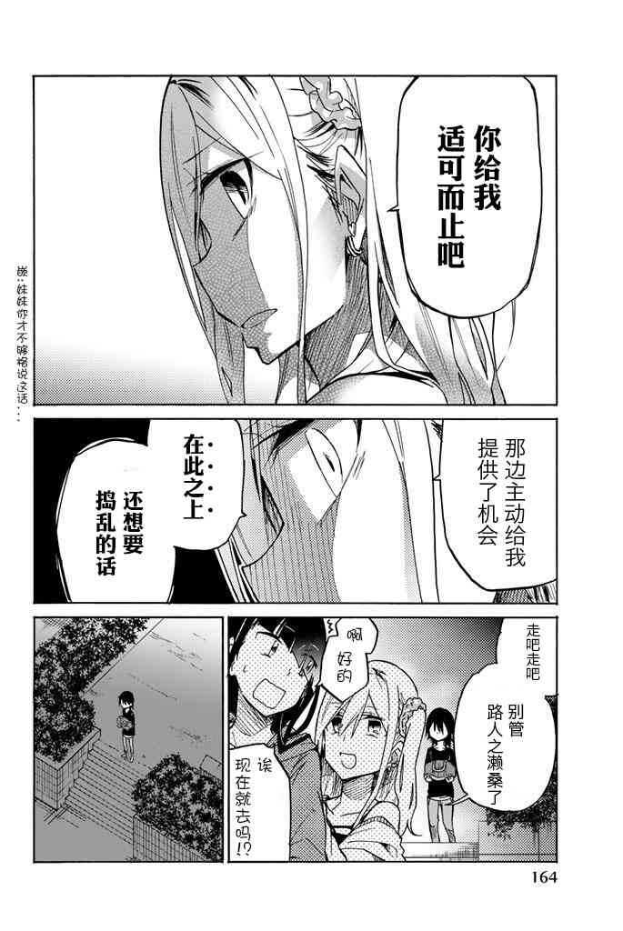第21话-异常者的爱-千田大辅（第10张）
