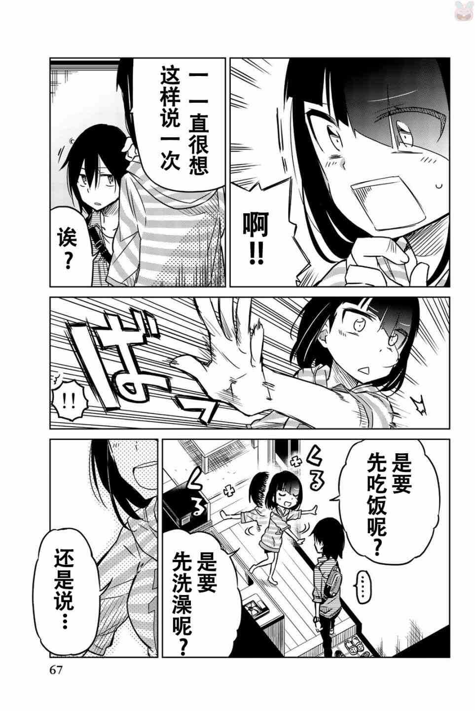 第27话-异常者的爱-千田大辅（第9张）