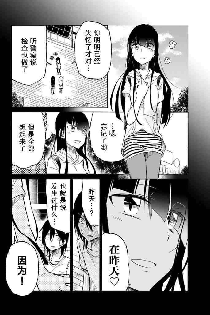 第22话-异常者的爱-千田大辅（第6张）