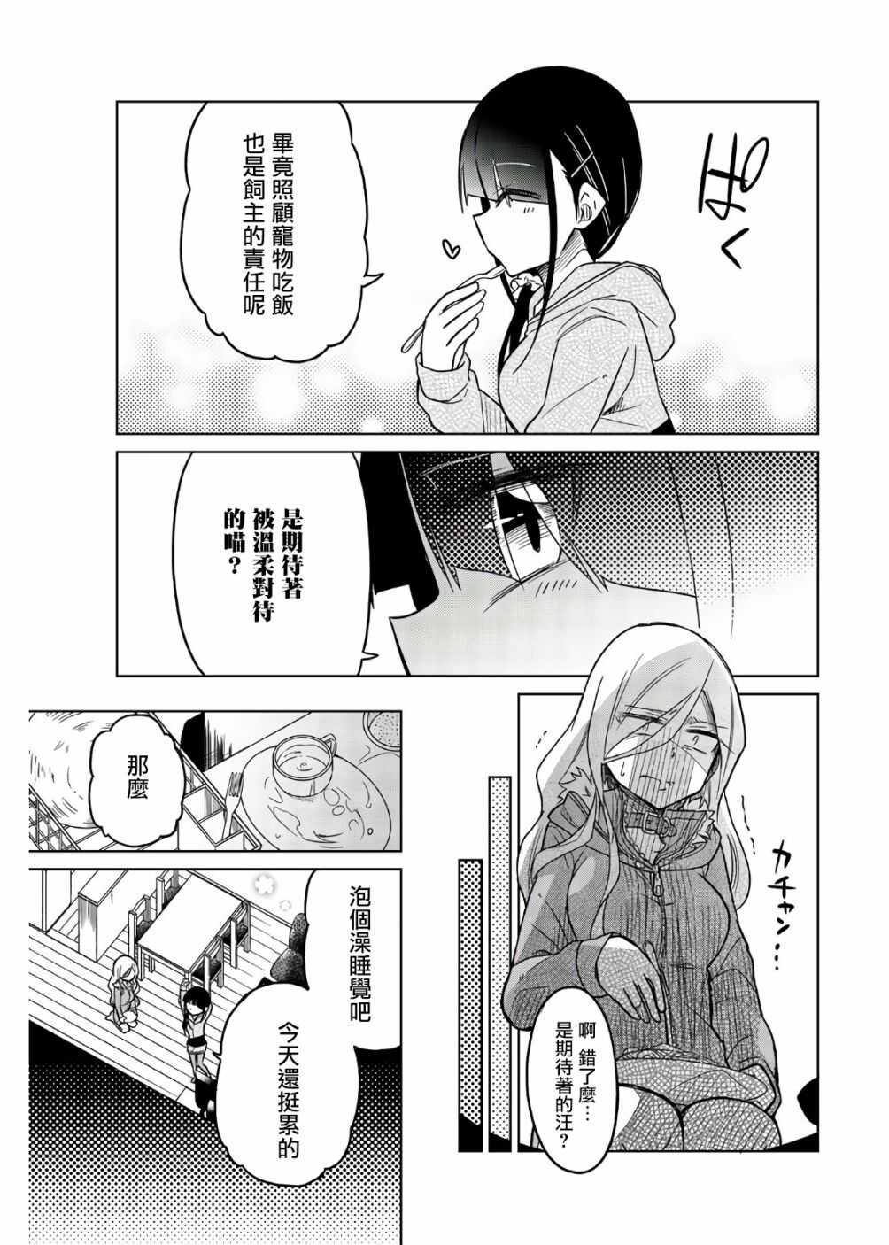 第58话关系性-异常者的爱-千田大辅（第7张）