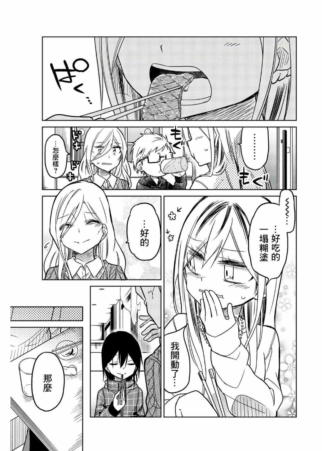 第55话一弥的作战-异常者的爱-千田大辅（第5张）